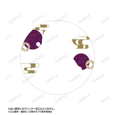 『出禁のモグラ』描き下ろし 桐原八重子 お祭りver. 75mmグリッター缶バッジ