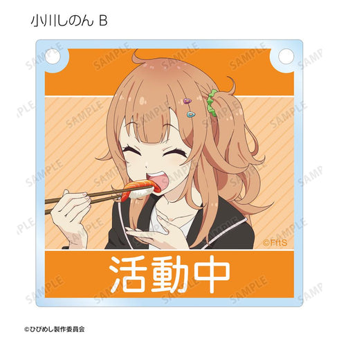 『日々は過ぎれど飯うまし』トレーディングアクリルドアプレート風チャーム(単位/BOX)