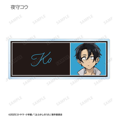 『よふかしのうた Season2』トレーディングアクリルネームプレート(単位/BOX)