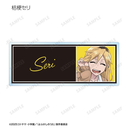 『よふかしのうた Season2』トレーディングアクリルネームプレート(単位/BOX)