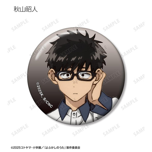 『よふかしのうた Season2』トレーディング缶バッジ(単位/BOX)