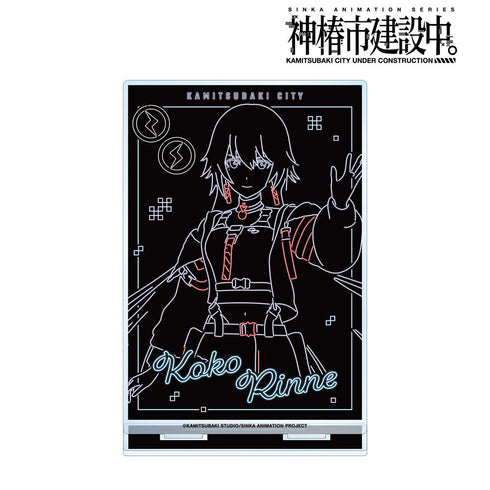 『神椿市建設中。』輪廻 此処 Ani-Neon BIGアクリルスタンド ver.A