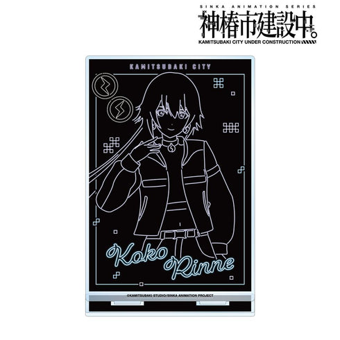 『神椿市建設中。』輪廻 此処 Ani-Neon BIGアクリルスタンド ver.B