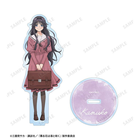 『薫る花は凛と咲く』和栗薫子 BIGアクリルスタンド【202602再販】