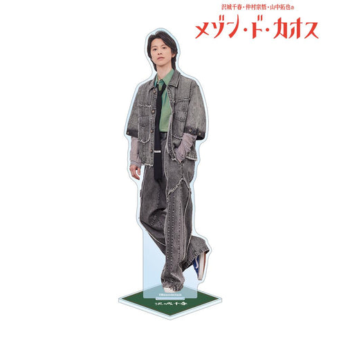 『沢城千春 仲村宗悟 山中拓也のメゾン・ド・カオス』沢城千春 BIGアクリルスタンド vol.3
