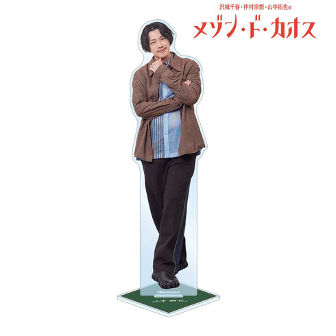 『沢城千春 仲村宗悟 山中拓也のメゾン・ド・カオス』山中拓也 BIGアクリルスタンド vol.3