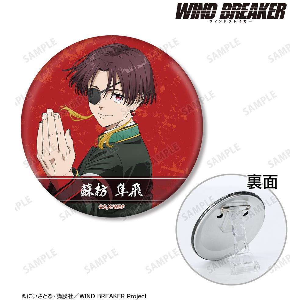 長崎そよ 処救生 缶バッジ 70個セット WIND BREAKER』蘇枋 隼飛 3WAY缶バッジ – Anime Store JP