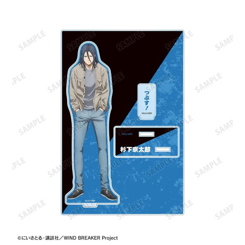 『WIND BREAKER』杉下京太郎 パーツ付きBIGアクリルスタンド vol.3【202603再販】