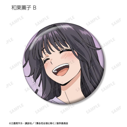 『薫る花は凛と咲く』トレーディング 和栗薫子オンリー 缶バッジ(単位/BOX)【202602再販】