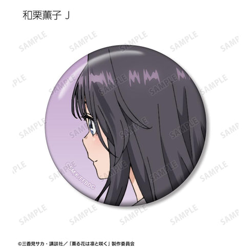 《芬芳之花,凜然綻放》收藏系列 和栗薫子專屬 徽章(單位/盒)