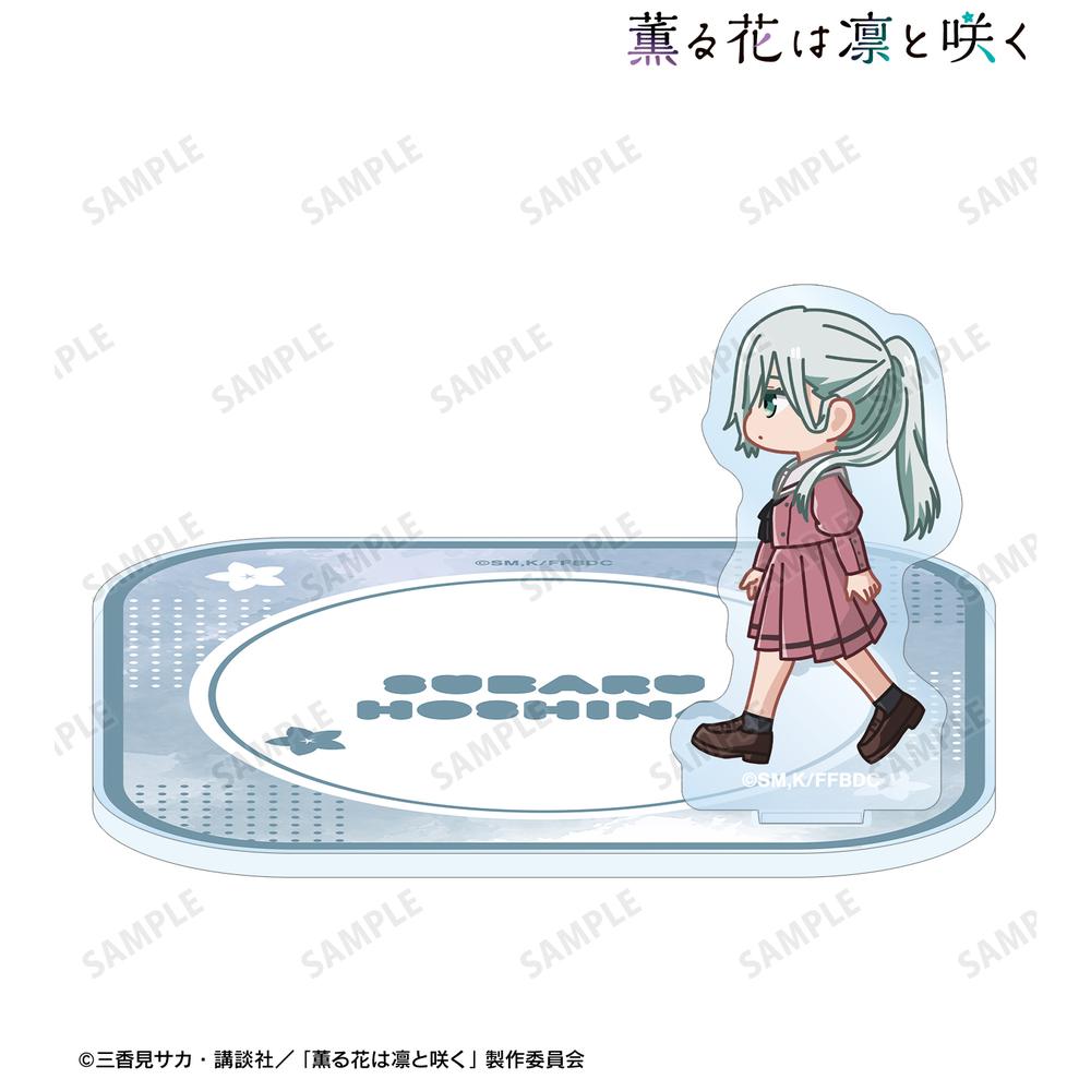 薫る花は凛と咲く』保科 昴 ちびとこ アクリルスタンド付き