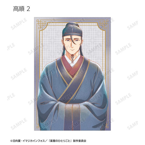 『薬屋のひとりごと』トレーディング Ani-Art aqua label ポストカード(単位/BOX)