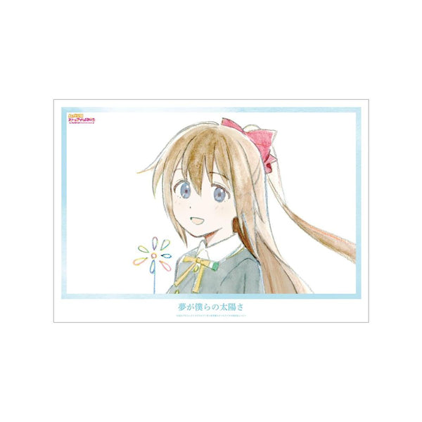 『ラブライブ!虹ヶ咲学園スクールアイドル同好会』桜坂しずく 夢が僕らの太陽さ A3マット加工ポスター