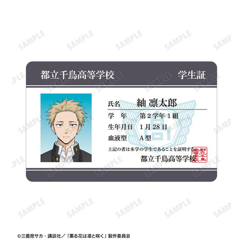 『薫る花は凛と咲く』紬 凛太郎 プラスチック学生証風カード