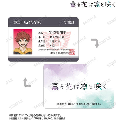 『薫る花は凛と咲く』宇佐美翔平 プラスチック学生証風カード
