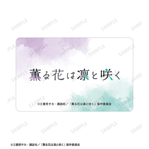 『薫る花は凛と咲く』依田絢斗 プラスチック学生証風カード