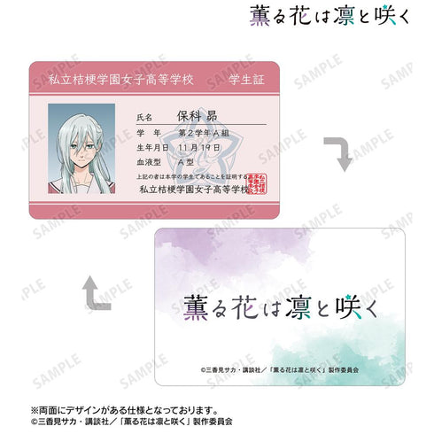 『薫る花は凛と咲く』保科 昴 プラスチック学生証風カード
