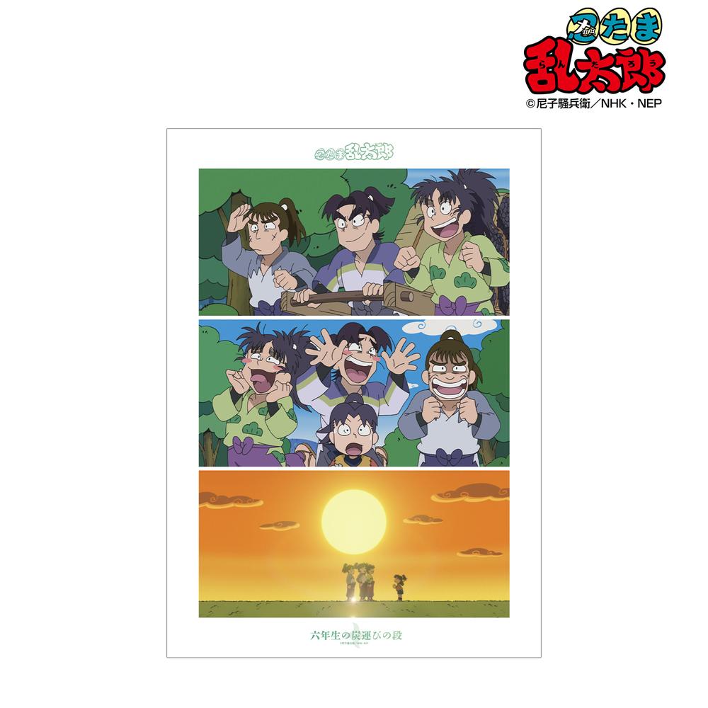 忍たま乱太郎』六年生の炭運びの段 場面写A3マット加工ポスター