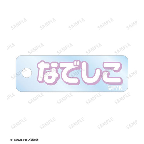 《守護甜心!》藤咲 撫子 迷你版 雙連線壓克力鑰匙圈【202604 再版】