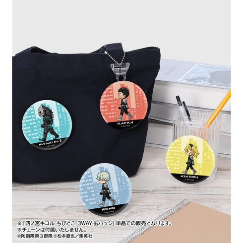 『怪獣8号』四ノ宮キコル ちびとこ 3WAY缶バッジ