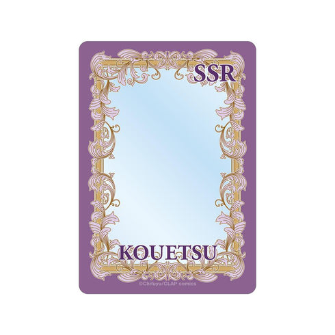 『こんなの運命じゃないから勘違いしないで』数又 光悦 SSRカード風B8硬質ケース