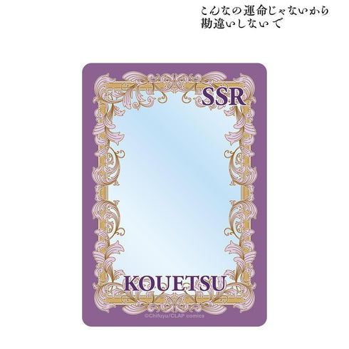 『こんなの運命じゃないから勘違いしないで』数又 光悦 SSRカード風B8硬質ケース