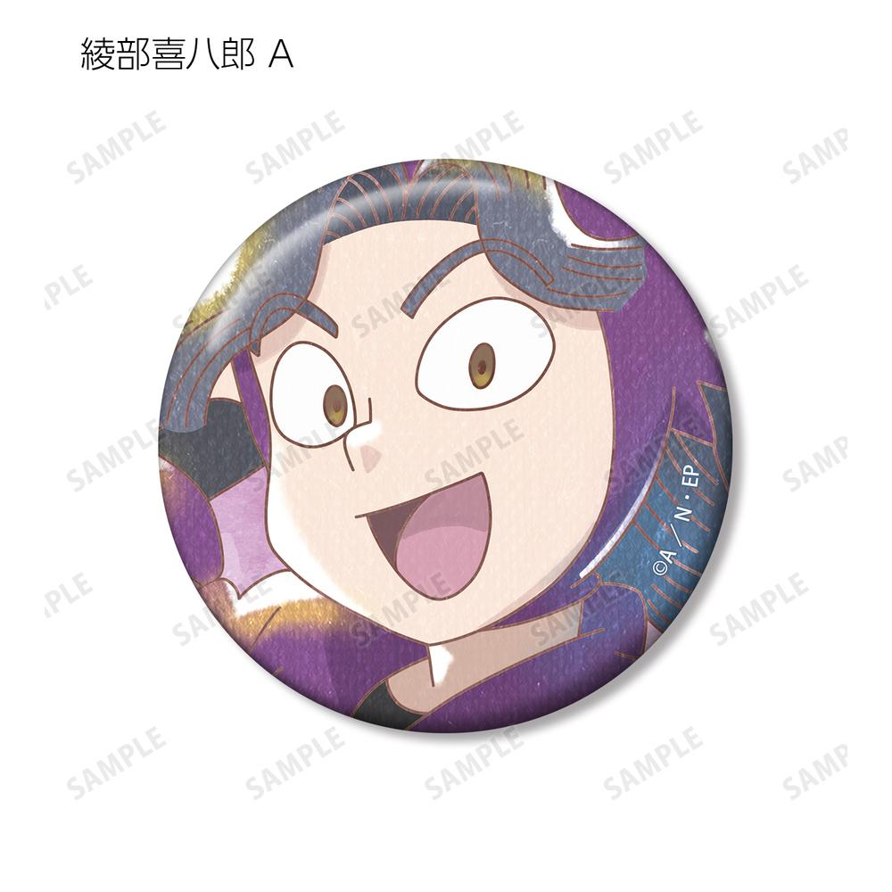 忍たま乱太郎』綾部喜八郎 Ani-Art aqua label 第2弾 缶バッジ2個