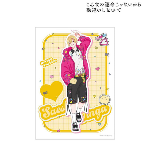 『こんなの運命じゃないから勘違いしないで』ちふゆ先生 描き下ろし 佐江城 銀河 デコラファッションver. A3マット加工ポスター