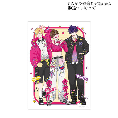 『こんなの運命じゃないから勘違いしないで』ちふゆ先生 描き下ろし 集合 デコラファッションver. A3マット加工ポスター