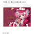 《守護甜心!》木澄 玲生 插畫 坐姿蛋糕・魔法少女&魔法師版 收藏卡 (單位/盒)【202604再版】