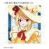 『しゅごキャラ!』木澄 玲生さんイラスト お座りケーキ・魔法少女&魔法使いver. トレーディングアクリルカード(単位/BOX)