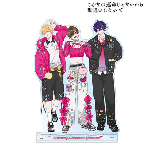 『こんなの運命じゃないから勘違いしないで』ちふゆ先生 描き下ろし 集合 デコラファッションver. BIGアクリルスタンド