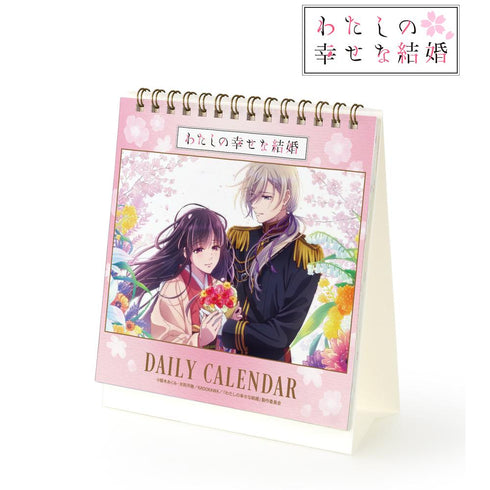 『わたしの幸せな結婚』毎日名シーンカレンダー