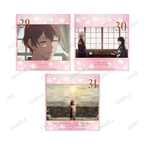 『わたしの幸せな結婚』毎日名シーンカレンダー