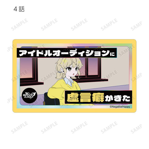 『ネガティヴハッピィ』トレーディング ネガティヴver. ダイカットステッカー(単位/BOX)