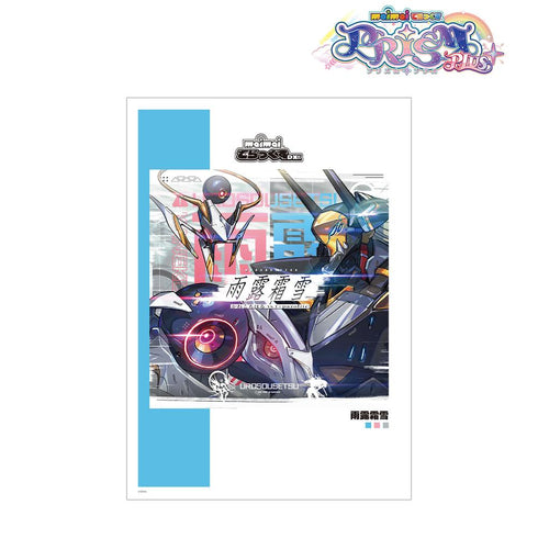 『maimai でらっくす PRiSM PLUS』雨露霜雪 A3マット加工ポスター