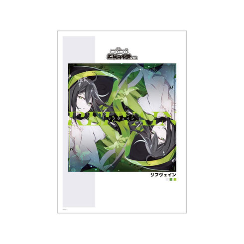 『maimai でらっくす PRiSM PLUS』リフヴェイン A3マット加工ポスター