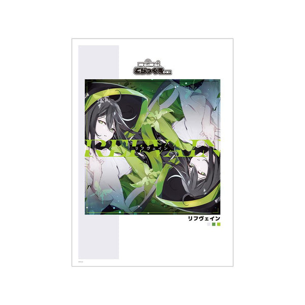 『maimai でらっくす PRiSM PLUS』リフヴェイン A3マット加工ポスター