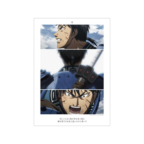 『キングダム』信 場面写A3マット加工ポスター