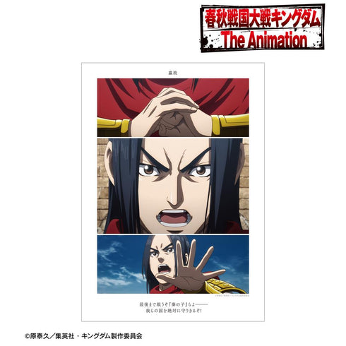 『キングダム』嬴政 場面写A3マット加工ポスター