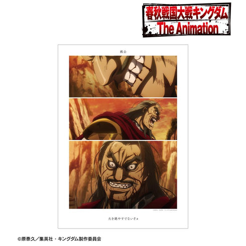 『キングダム』麃公 場面写A3マット加工ポスター