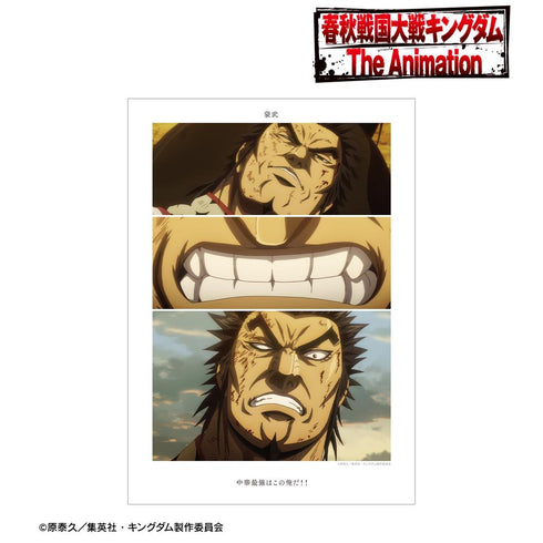 『キングダム』蒙武 場面写A3マット加工ポスター