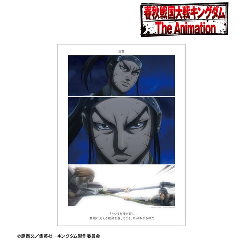 『キングダム』王賁 場面写A3マット加工ポスター