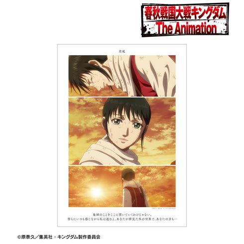 『キングダム』羌瘣 場面写A3マット加工ポスター
