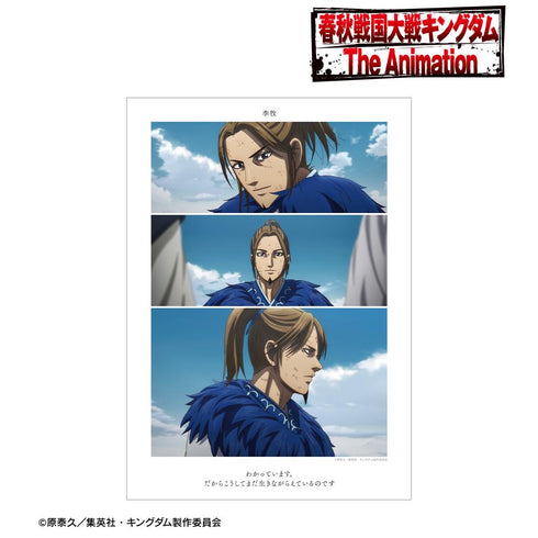 『キングダム』李牧 場面写A3マット加工ポスター