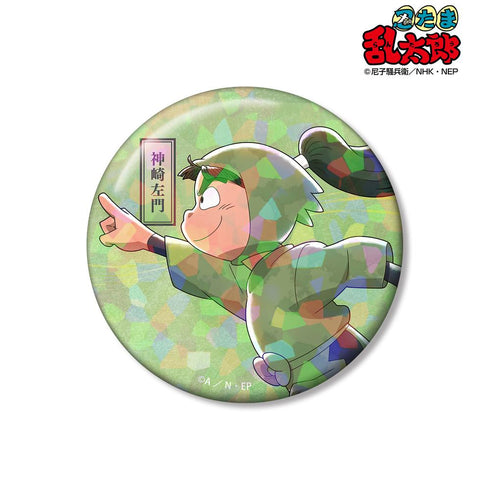 『忍たま乱太郎』描き下ろし 神崎左門 みんなで歩むの段ver. 第2弾 75mmホログラム缶バッジ