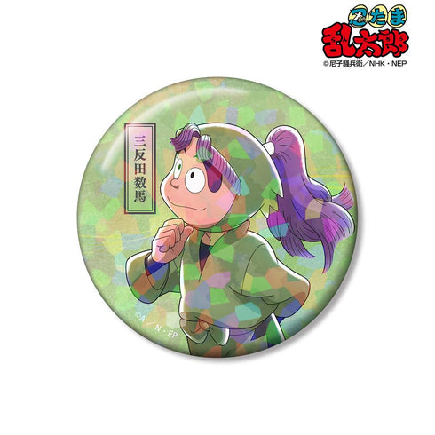 『忍たま乱太郎』描き下ろし 三反田数馬 みんなで歩むの段ver. 第2弾 75mmホログラム缶バッジ