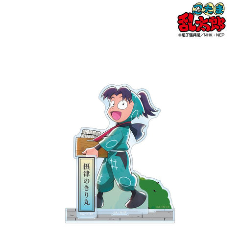 『忍たま乱太郎』描き下ろし 摂津のきり丸 みんなで歩むの段ver. 第2弾 パーツ付きBIGアクリルスタンド