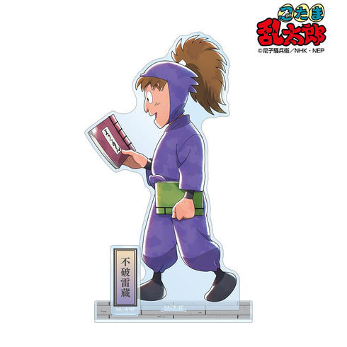 『忍たま乱太郎』描き下ろし 不破雷蔵 みんなで歩むの段ver. 第2弾 パーツ付きBIGアクリルスタンド