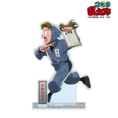 『忍たま乱太郎』描き下ろし 小松田秀作 みんなで歩むの段ver. 第2弾 パーツ付きBIGアクリルスタンド